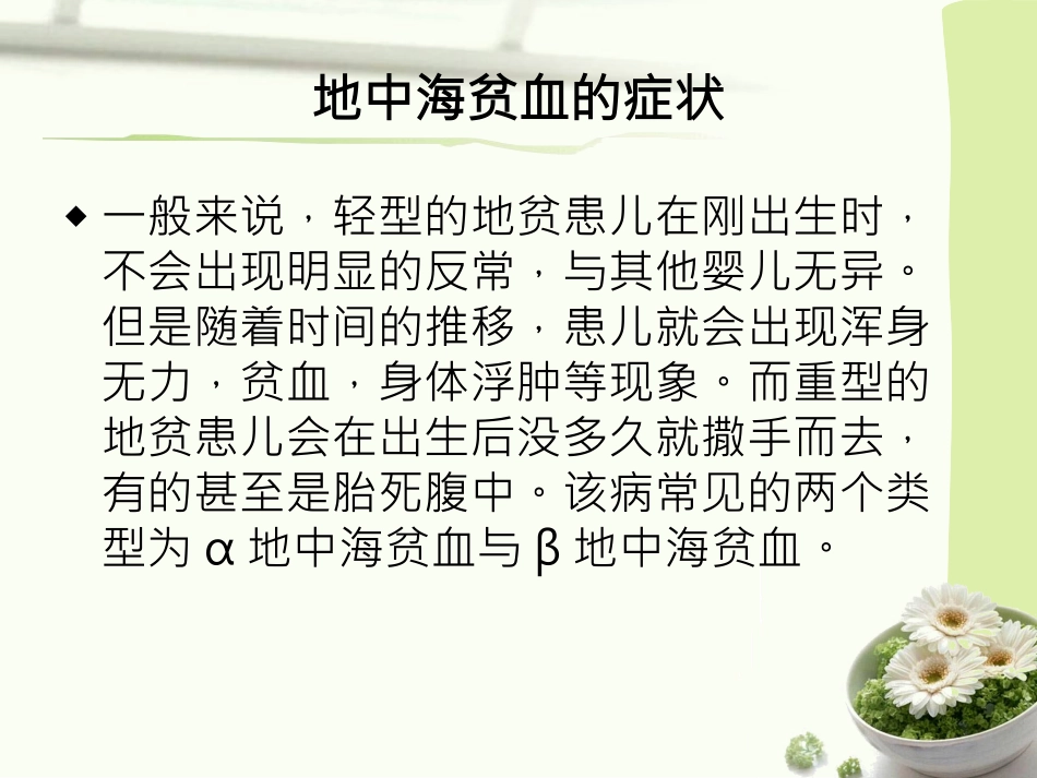 地中海贫血护理课件_第3页