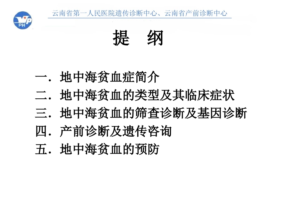 地中海贫血预防及控制_第2页