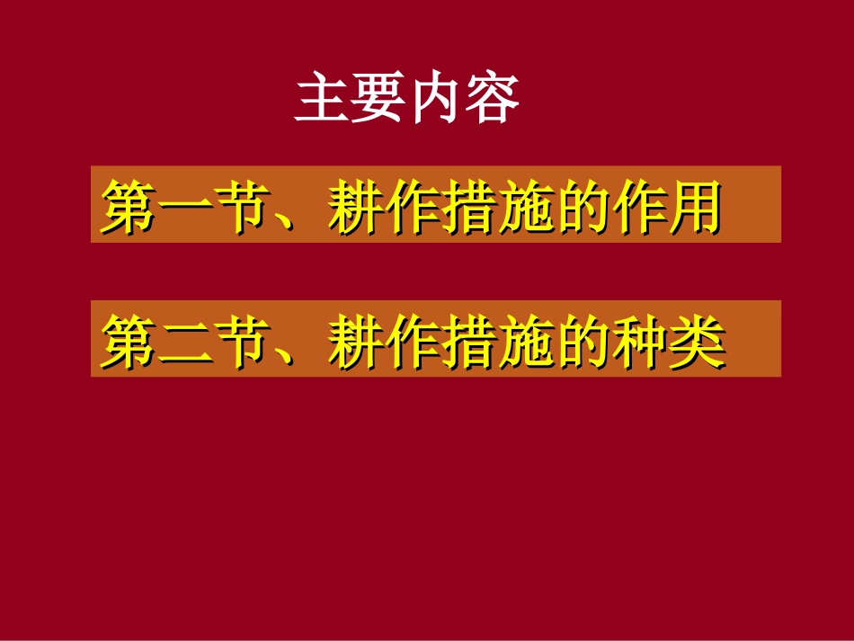 等高耕作措施覆盖耕作措施免耕措施方案_第2页