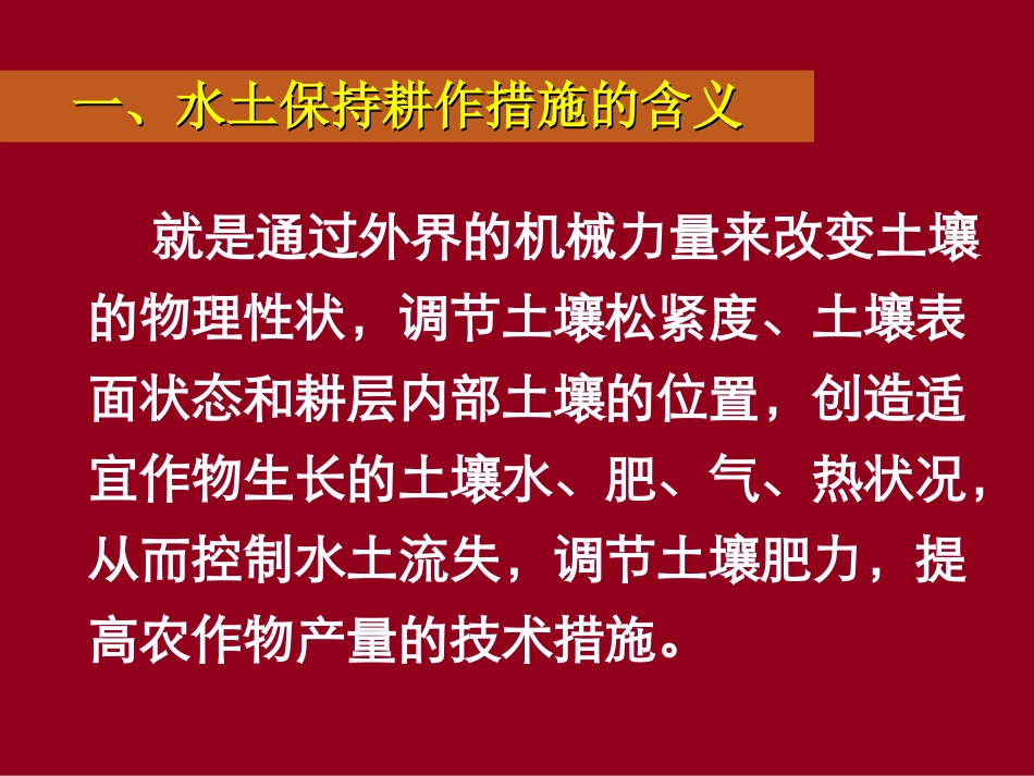 等高耕作措施覆盖耕作措施免耕措施方案_第3页