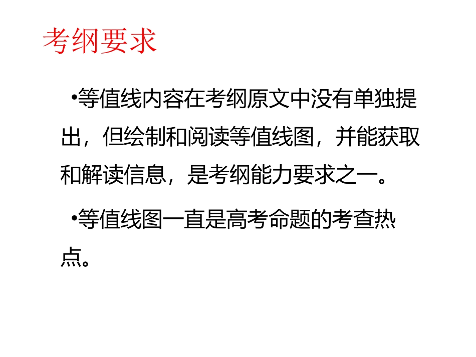 等值线的判读和应用_第2页