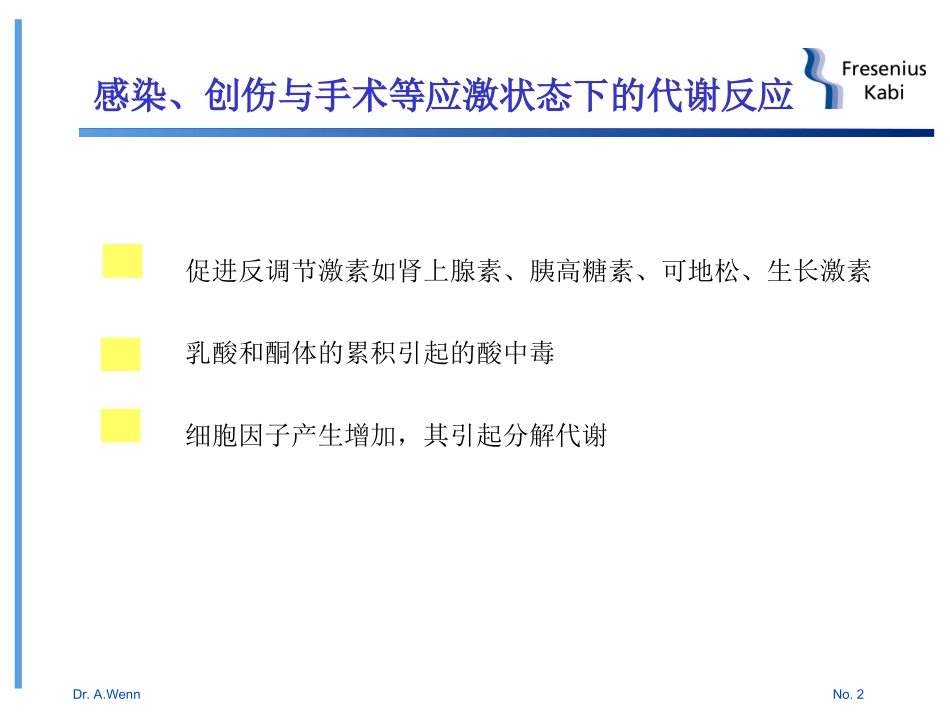 低蛋白血症和其营养支持_第2页