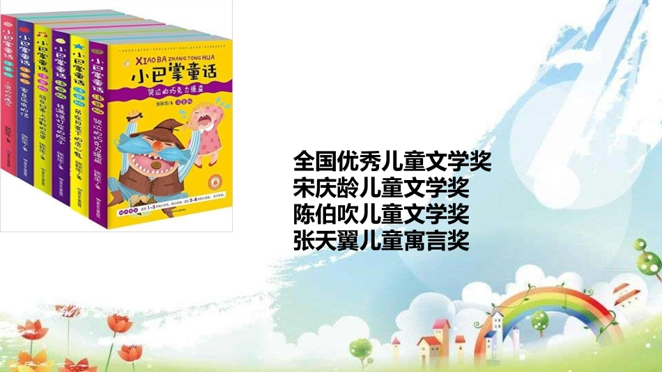 低段小巴掌童话哭泣的巧克力强盗_第3页