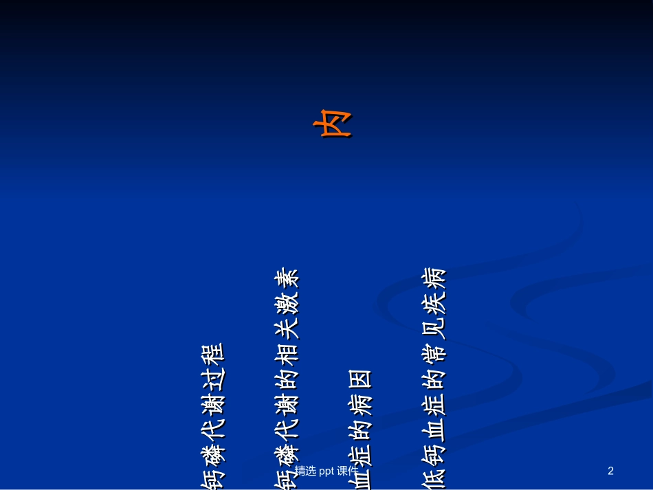 低钙血症课件_第2页