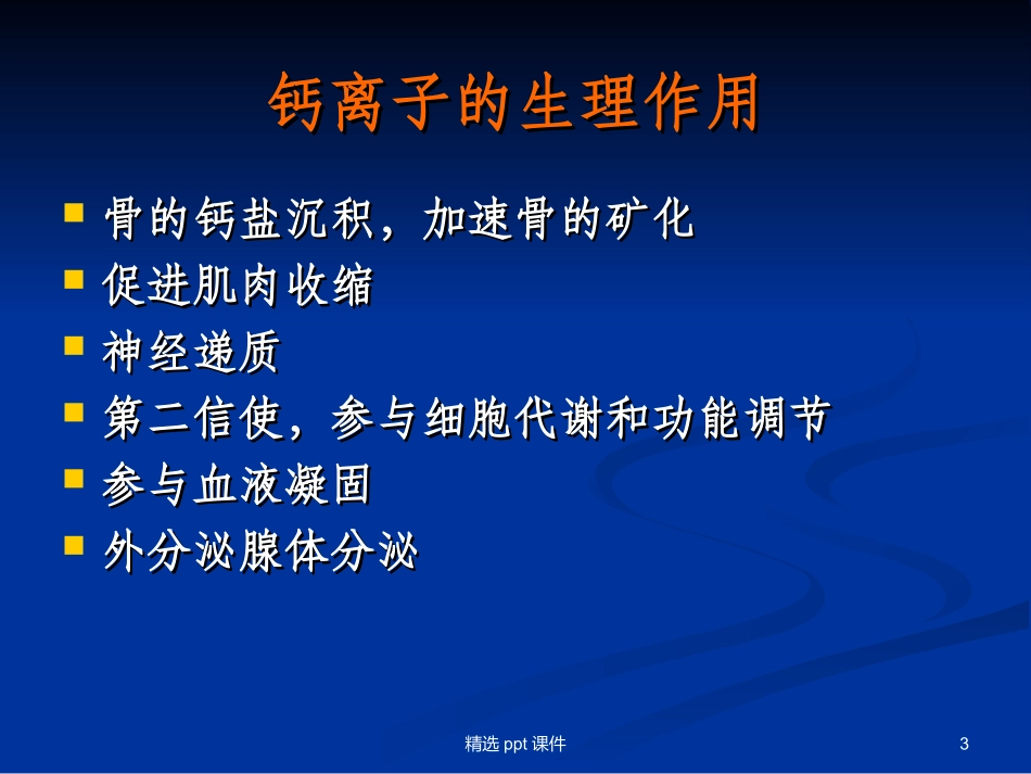 低钙血症课件_第3页