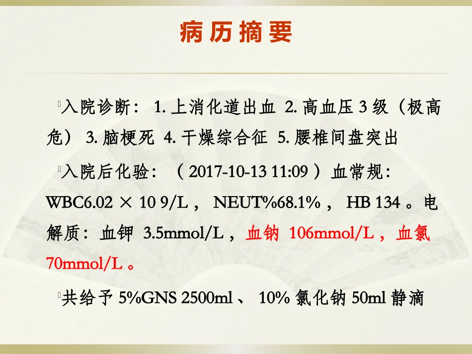 低钠导致脱髓鞘_第3页