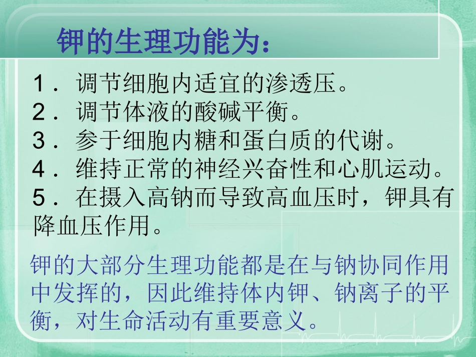 低血钾症的护理_第3页