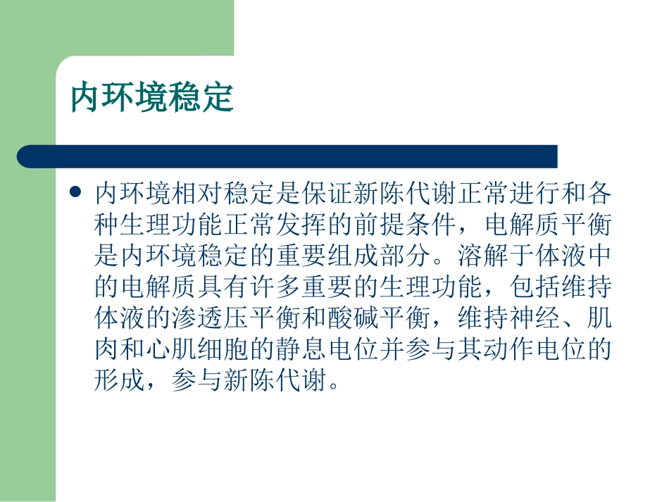 低血钾症和高钾血症_第2页