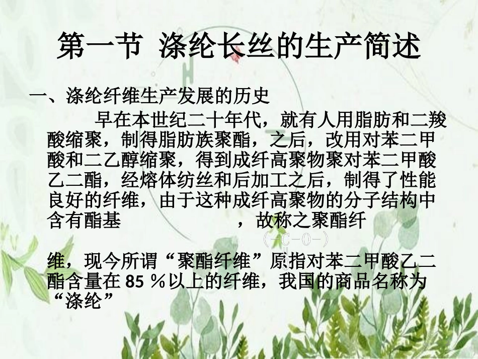 涤纶纤维的生产过程图文_第2页