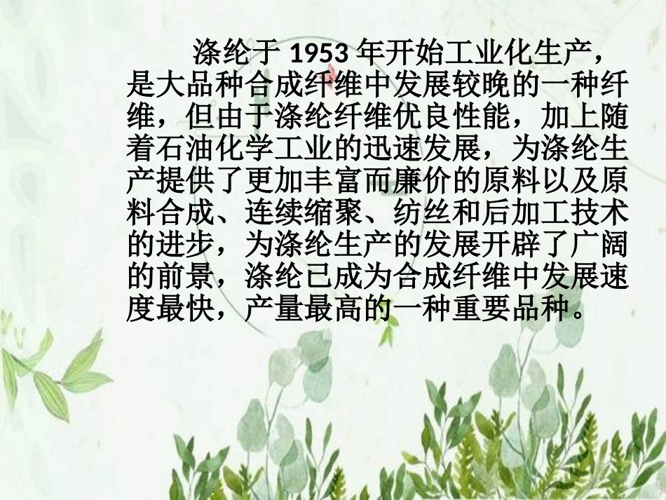 涤纶纤维的生产过程图文_第3页