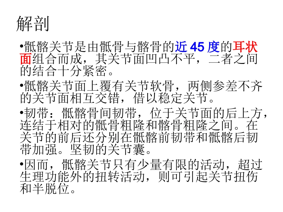 骶髂关节半脱位_第3页