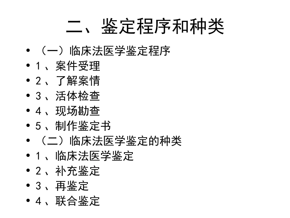第八临床法医学鉴定_第3页