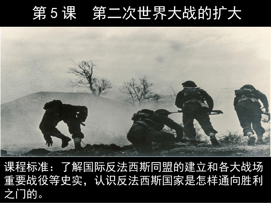 第二次世界大战的扩大_第1页