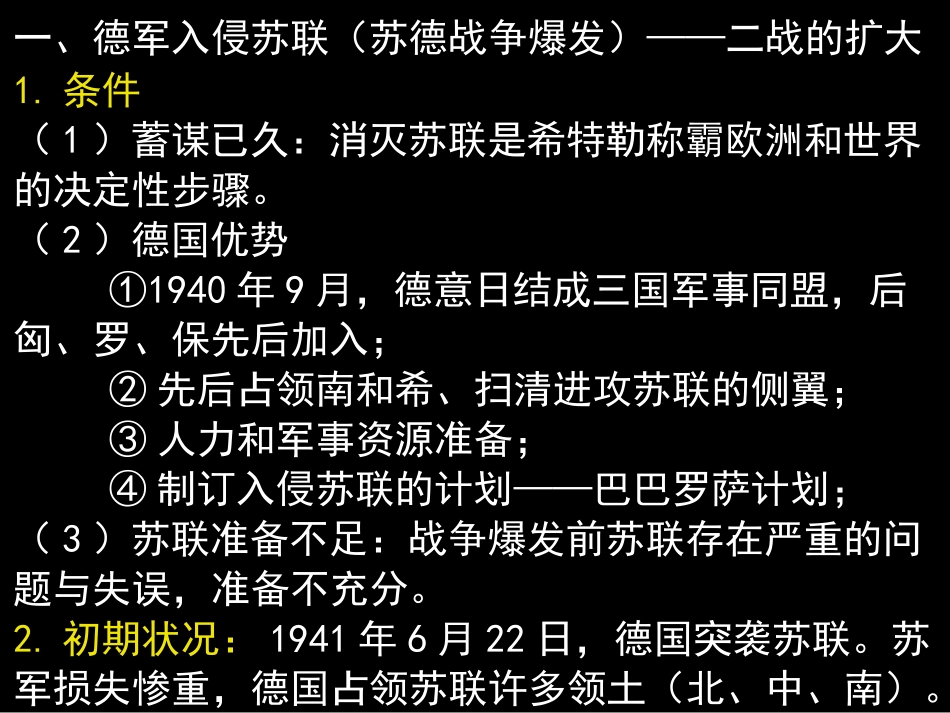 第二次世界大战的扩大_第2页