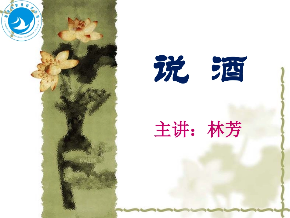 第三部分酒的礼俗_第1页