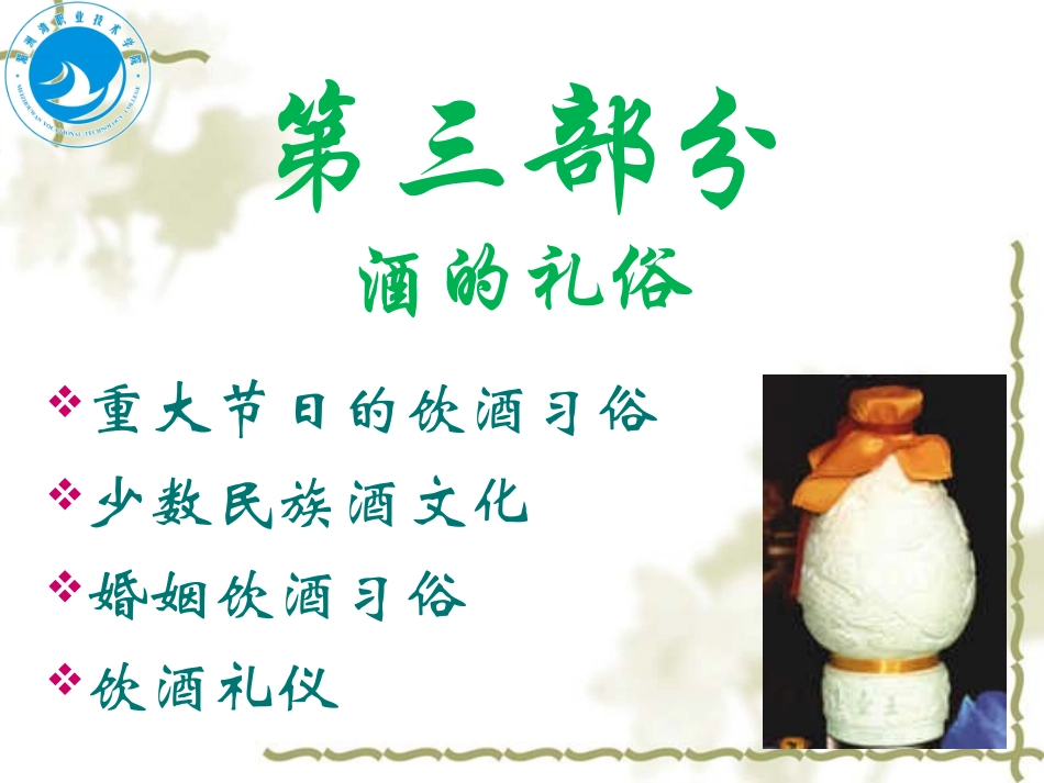 第三部分酒的礼俗_第2页