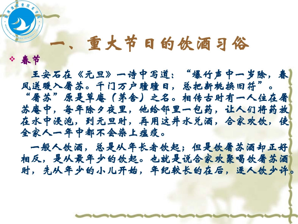 第三部分酒的礼俗_第3页