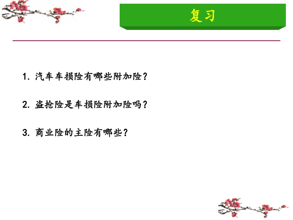 第三者责任险附加险_第2页