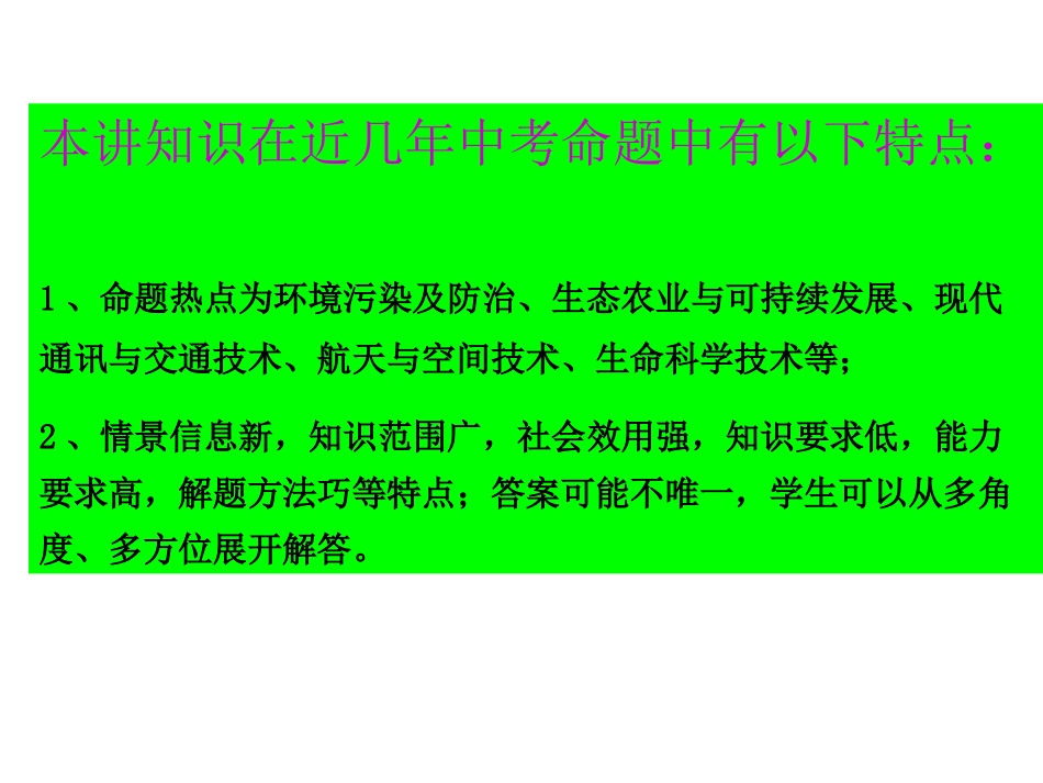 第四部分第四部分科学技术社会和环境_第2页