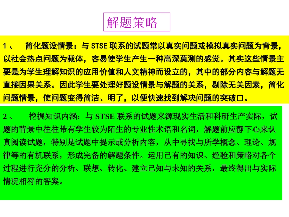 第四部分第四部分科学技术社会和环境_第3页