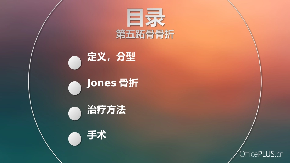 第五跖骨骨折Jones骨折_第2页