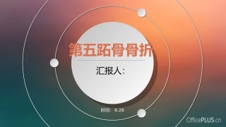 第五跖骨骨折Jones骨折