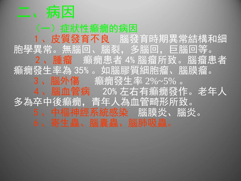 癫痫epilepsy_第3页