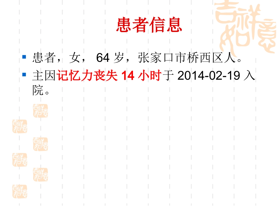 癫痫病例课件_第2页