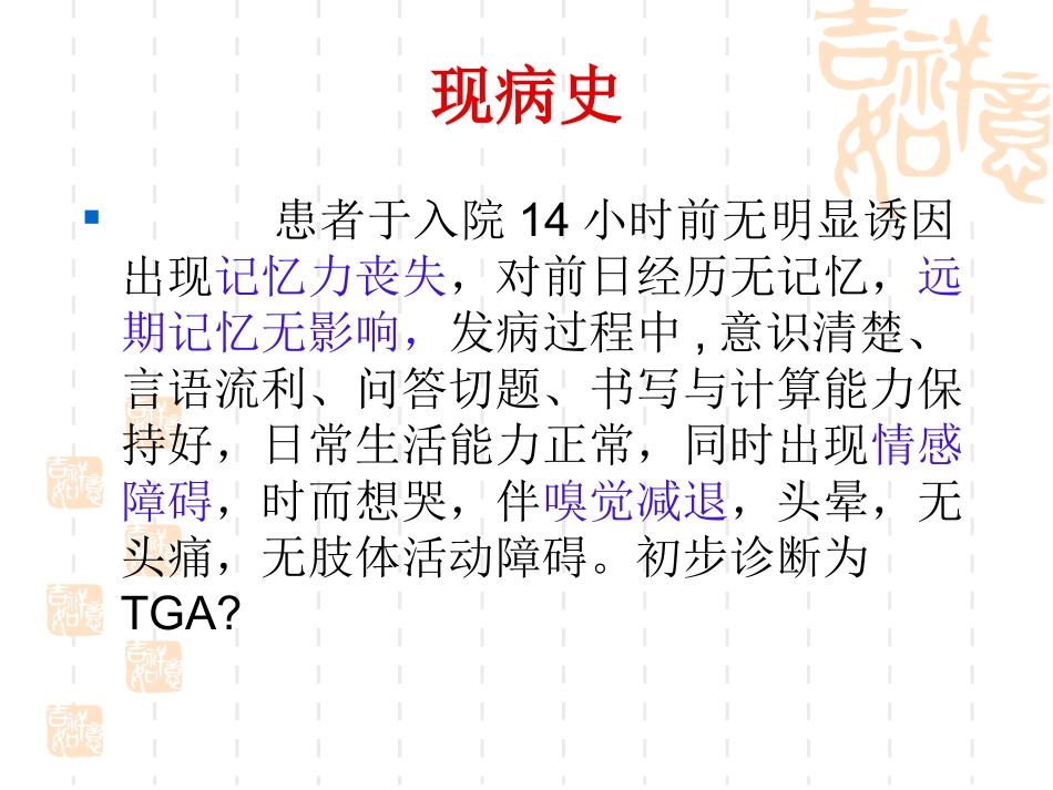 癫痫病例课件_第3页