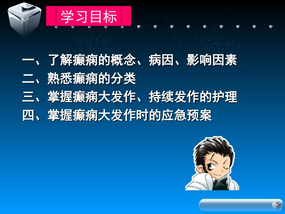 癫痫大发作护理及应急预案_第2页