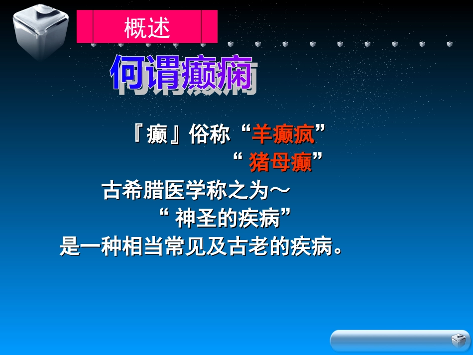 癫痫大发作护理及应急预案_第3页