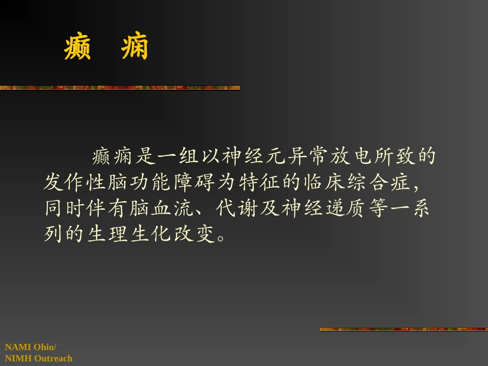 癫痫的PET显像_第2页