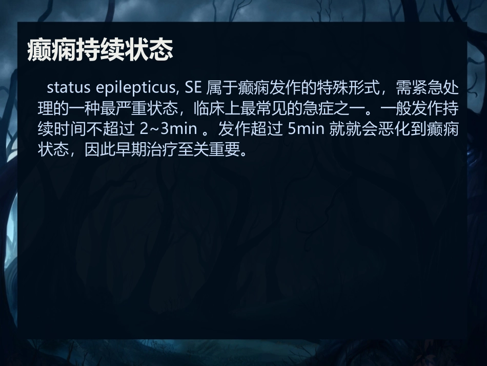 癫痫发作的处置和用药方法_第2页