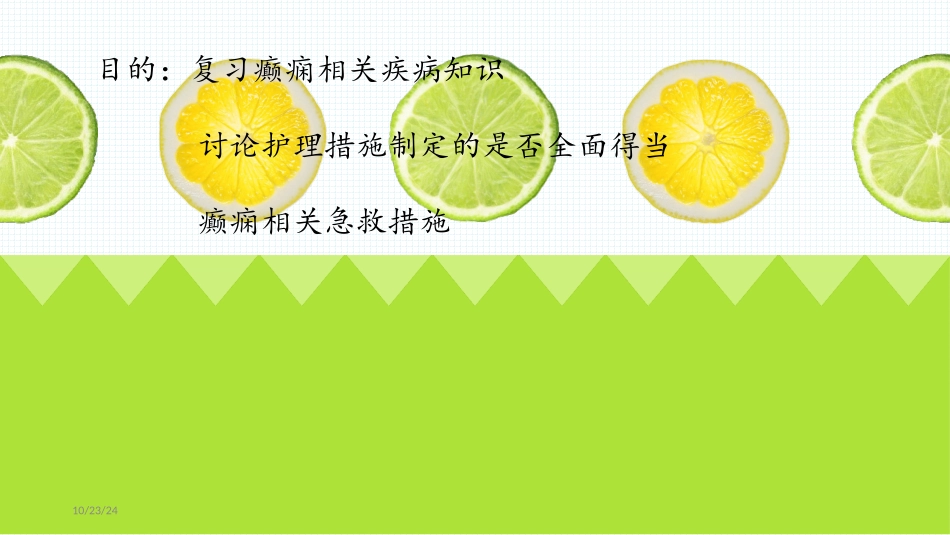 癫痫患者的教学查房_第2页