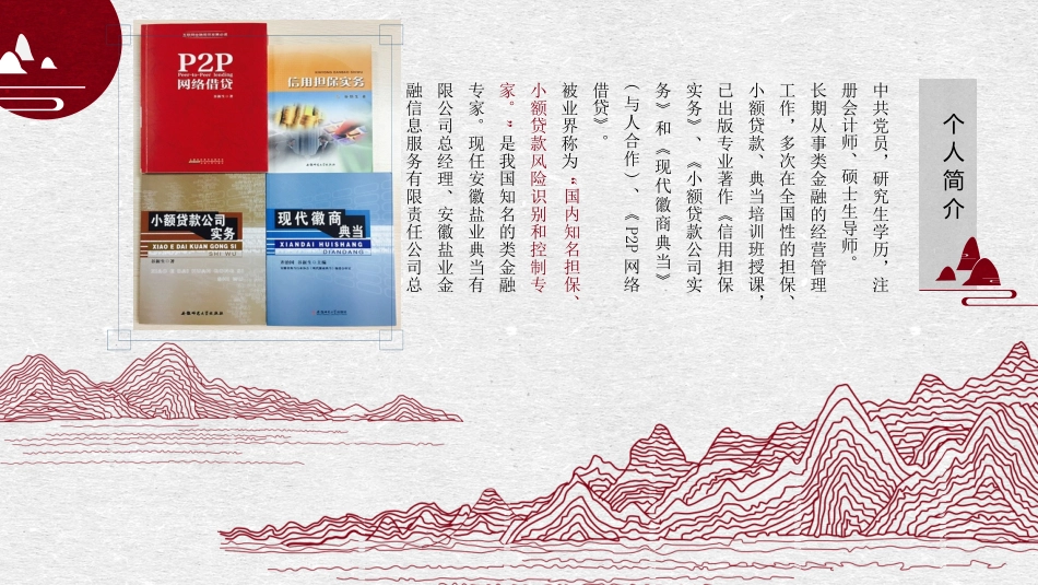 典当风控管理_第2页