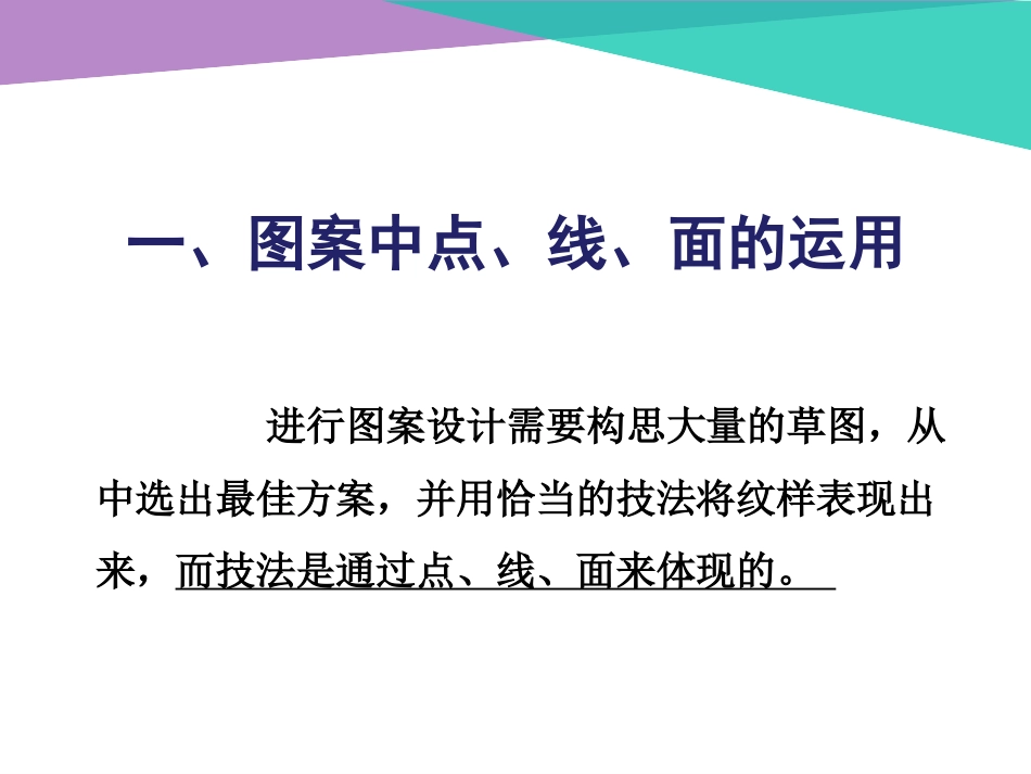 点线面的构成点线面的运用介绍_第3页