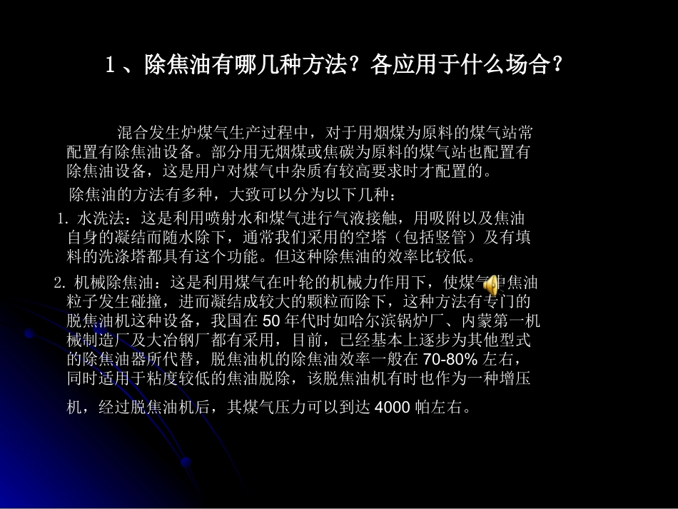 电捕焦油器讲解_第2页