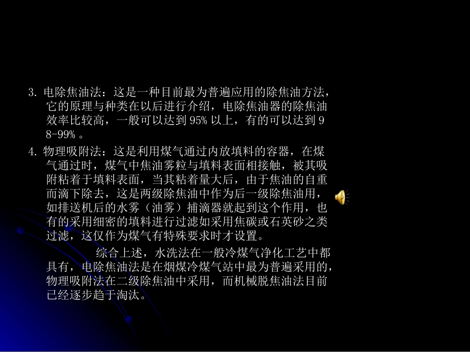 电捕焦油器讲解_第3页