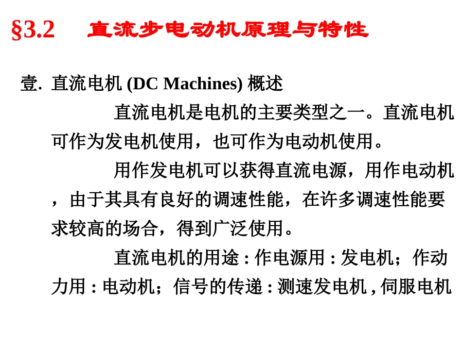 电动机转矩转速控制_第2页