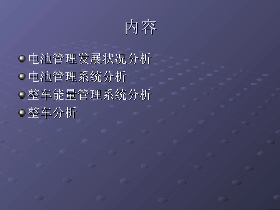 电动汽车BMS及NMS讲解_第2页