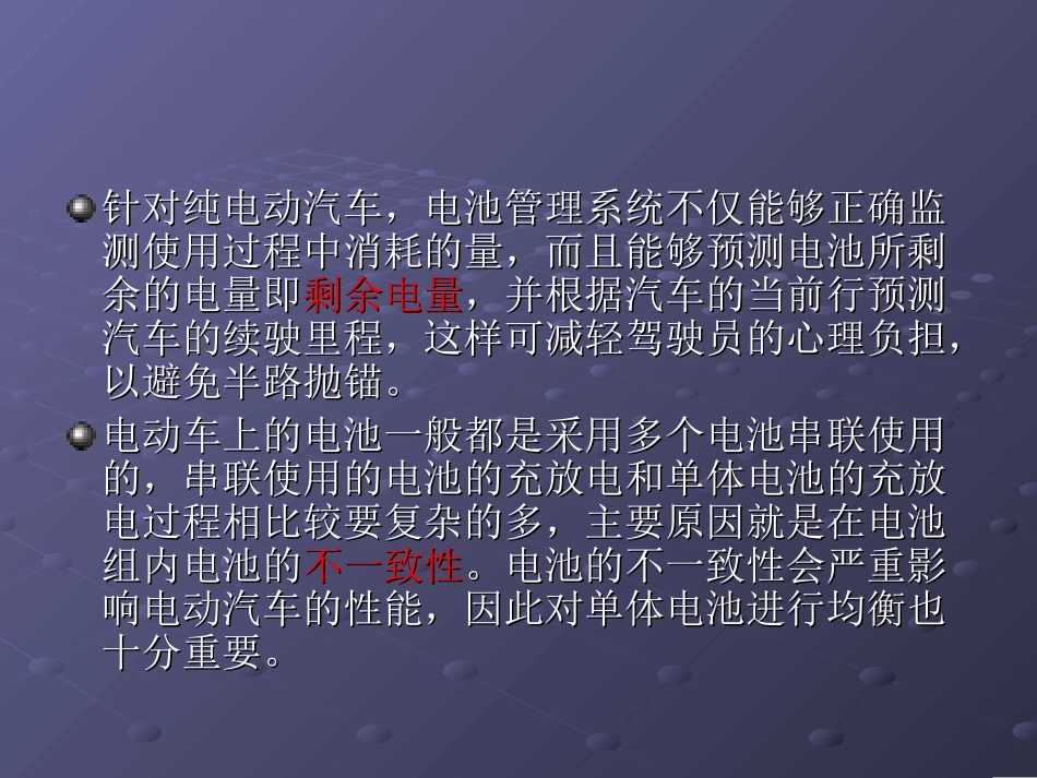 电动汽车BMS及NMS讲解_第3页