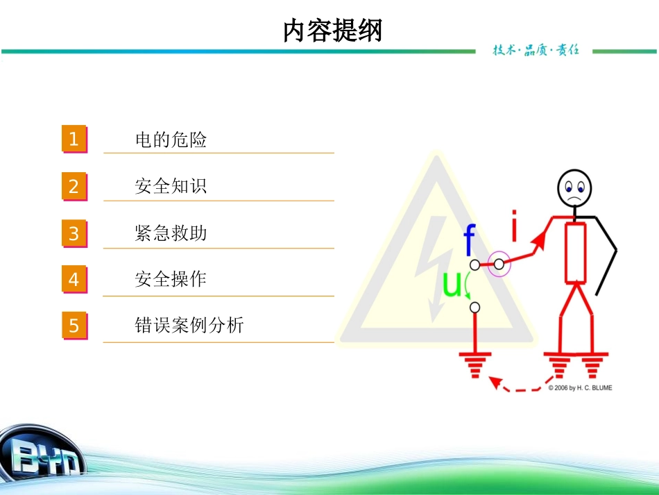 电动汽车充电高压安全培训教材_第2页