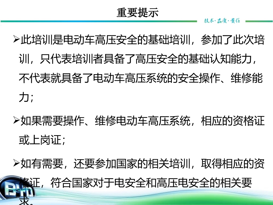 电动汽车充电高压安全培训教材_第3页