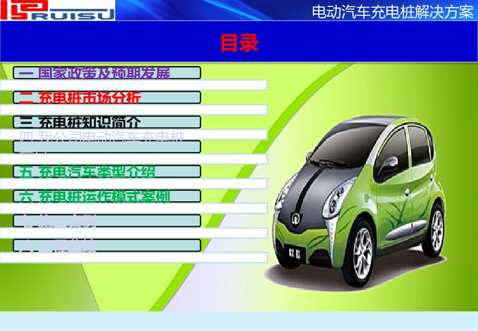 电动汽车充电桩产品介绍_第2页