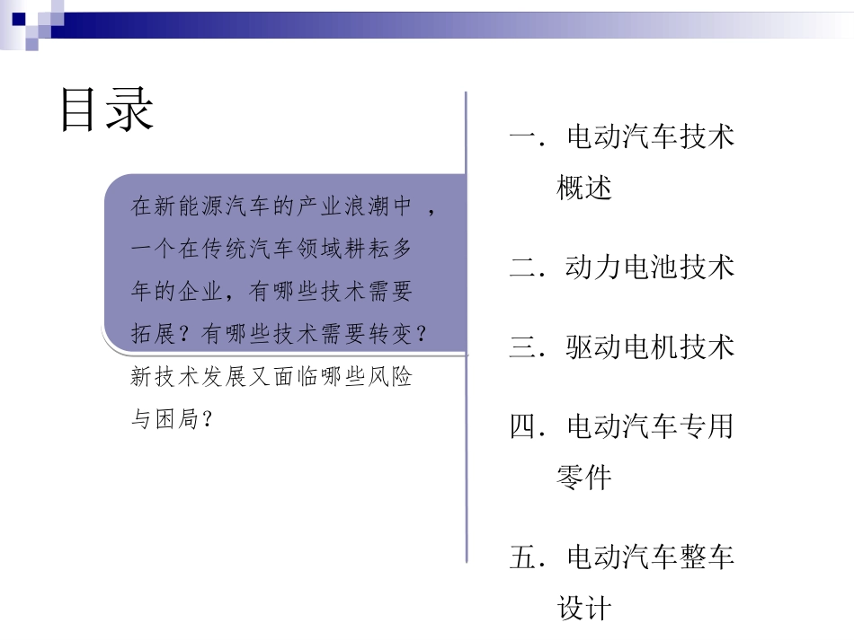 电动汽车关键技术_第2页