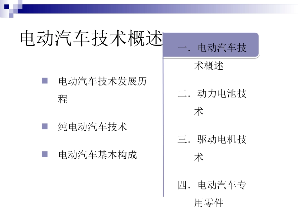 电动汽车关键技术_第3页