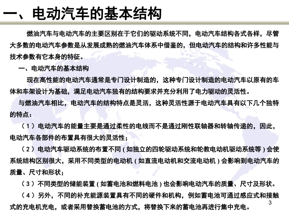 电动汽车技术培训课件电动汽车的结构和原理讲义_第3页