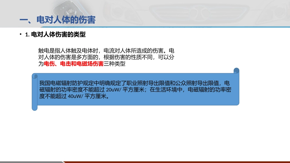 电动汽车检修用电安全和紧急应对_第3页