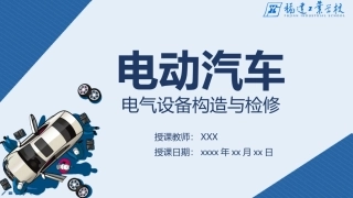 电动汽车结构和检修课件电动汽车动力蓄电池的热管理系统