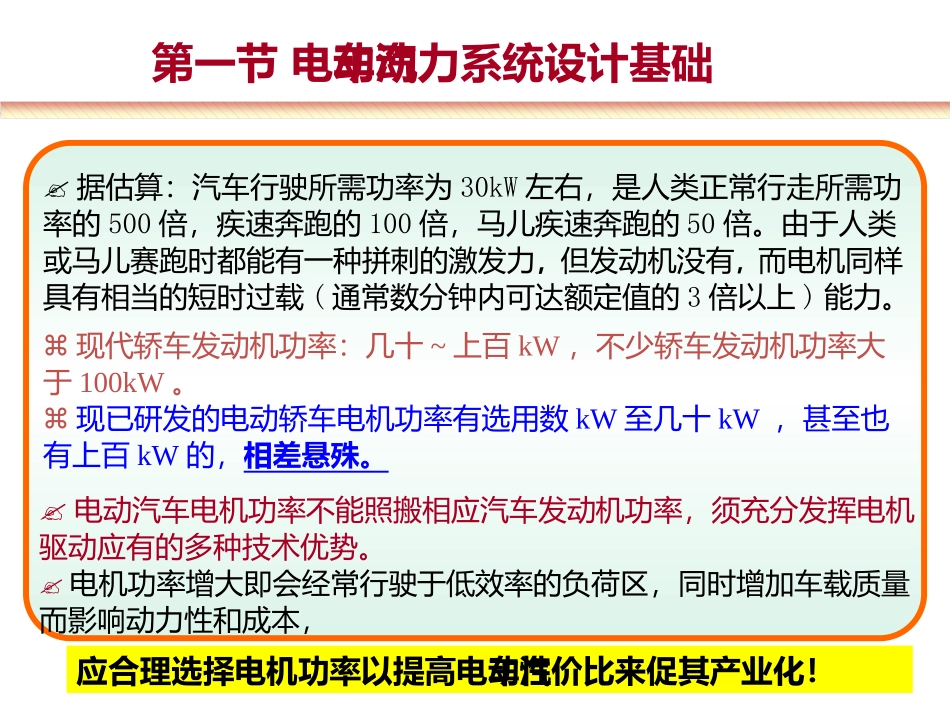 电动汽车驱动系统设计_第3页